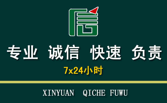 关于武平汽车道路救援